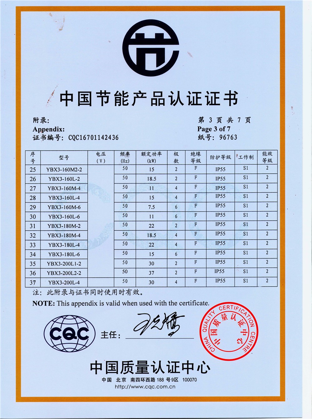 YBX3節(jié)能認證4